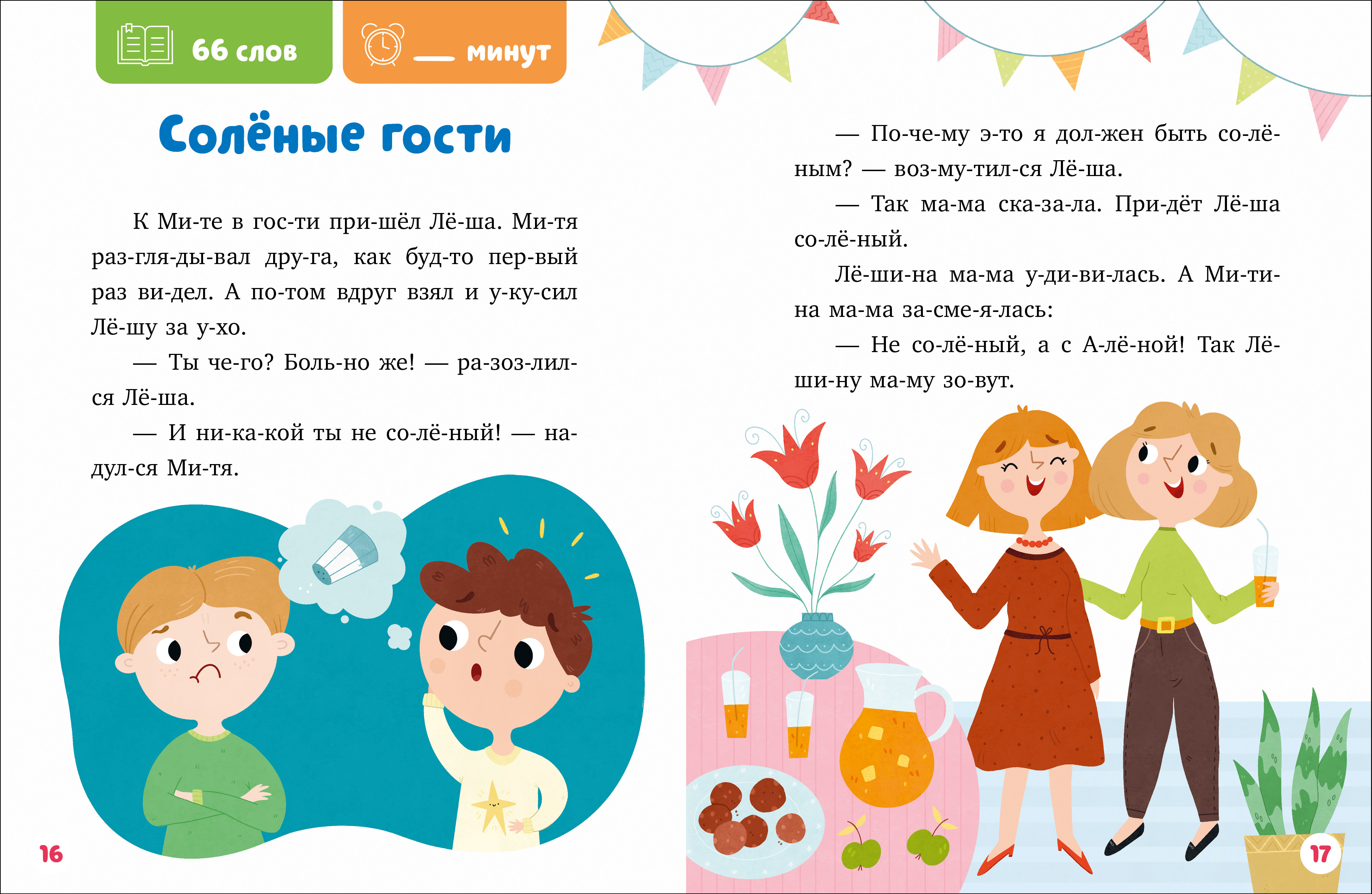 Книга Clever Читаем вместе. Читаю сам - фото 5