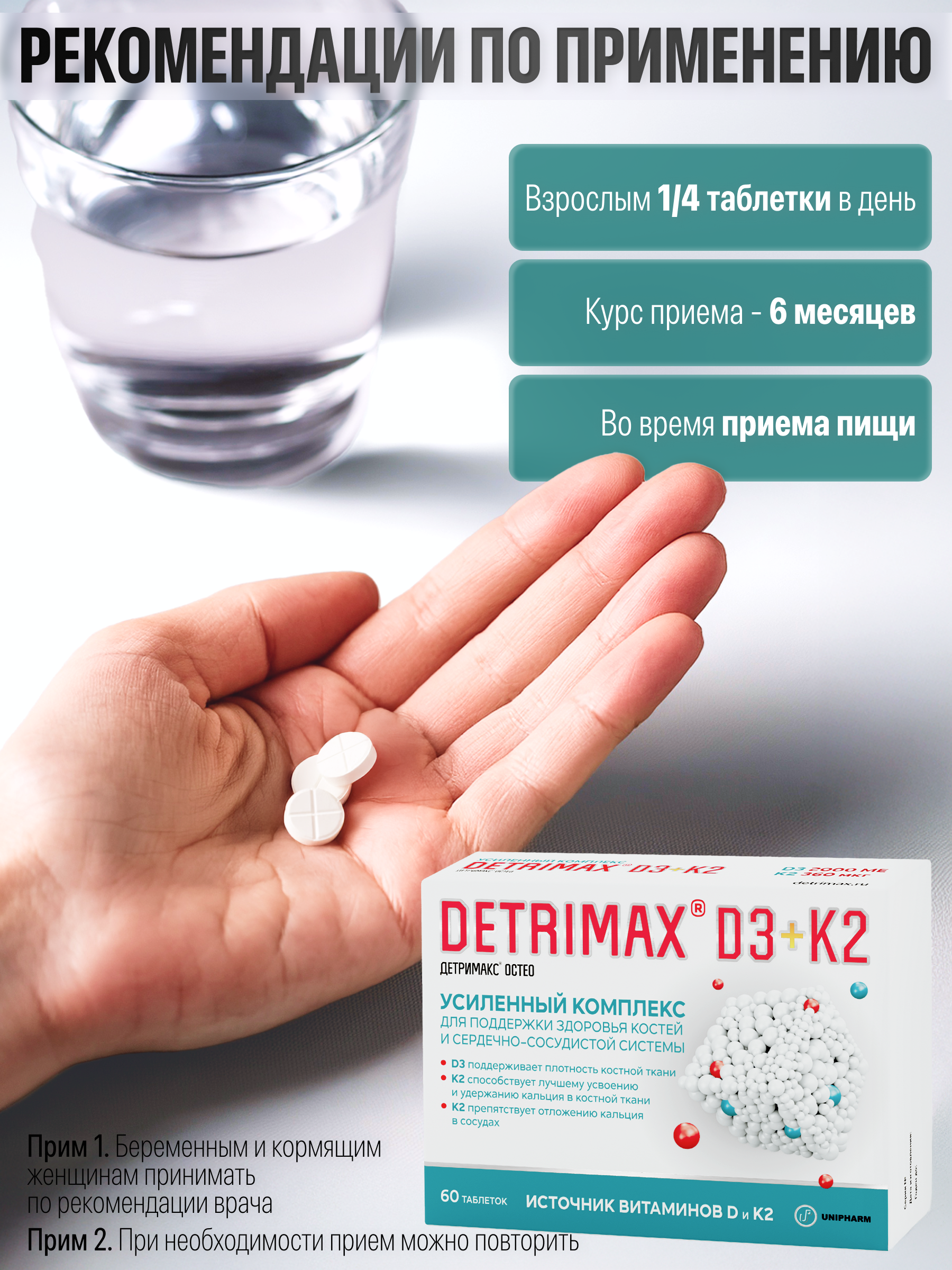 Витамин D3 и К2 ДЕТРИМАКС 60 таблеток - фото 3