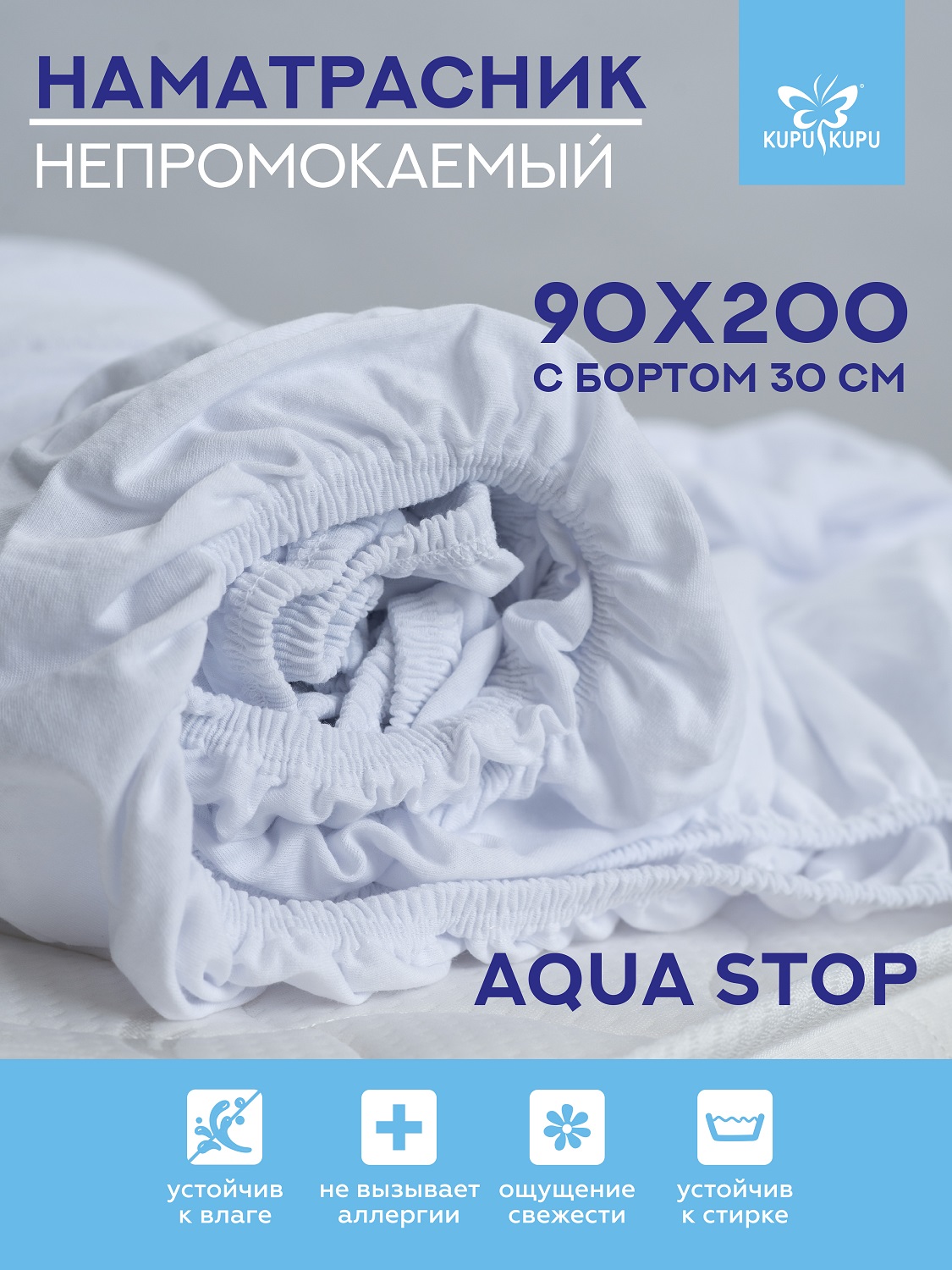 Наматрасник KUPU-KUPU VIOLETT AQUA - фото 1