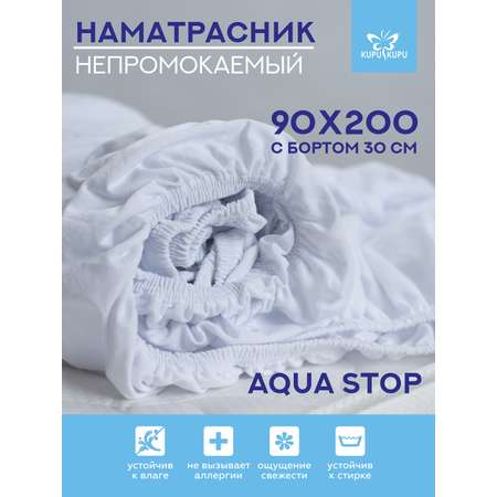 Наматрасник KUPU-KUPU VIOLETT AQUA