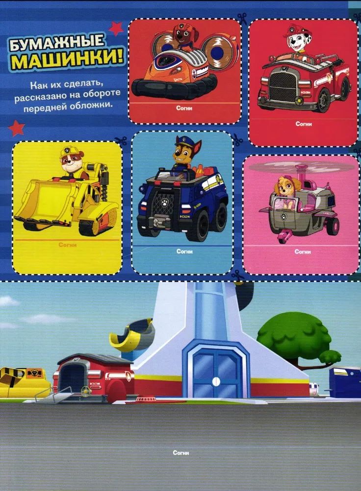 Детские журналы ИД Лев Щенячий патруль №5 + №6 2025 - фото 4