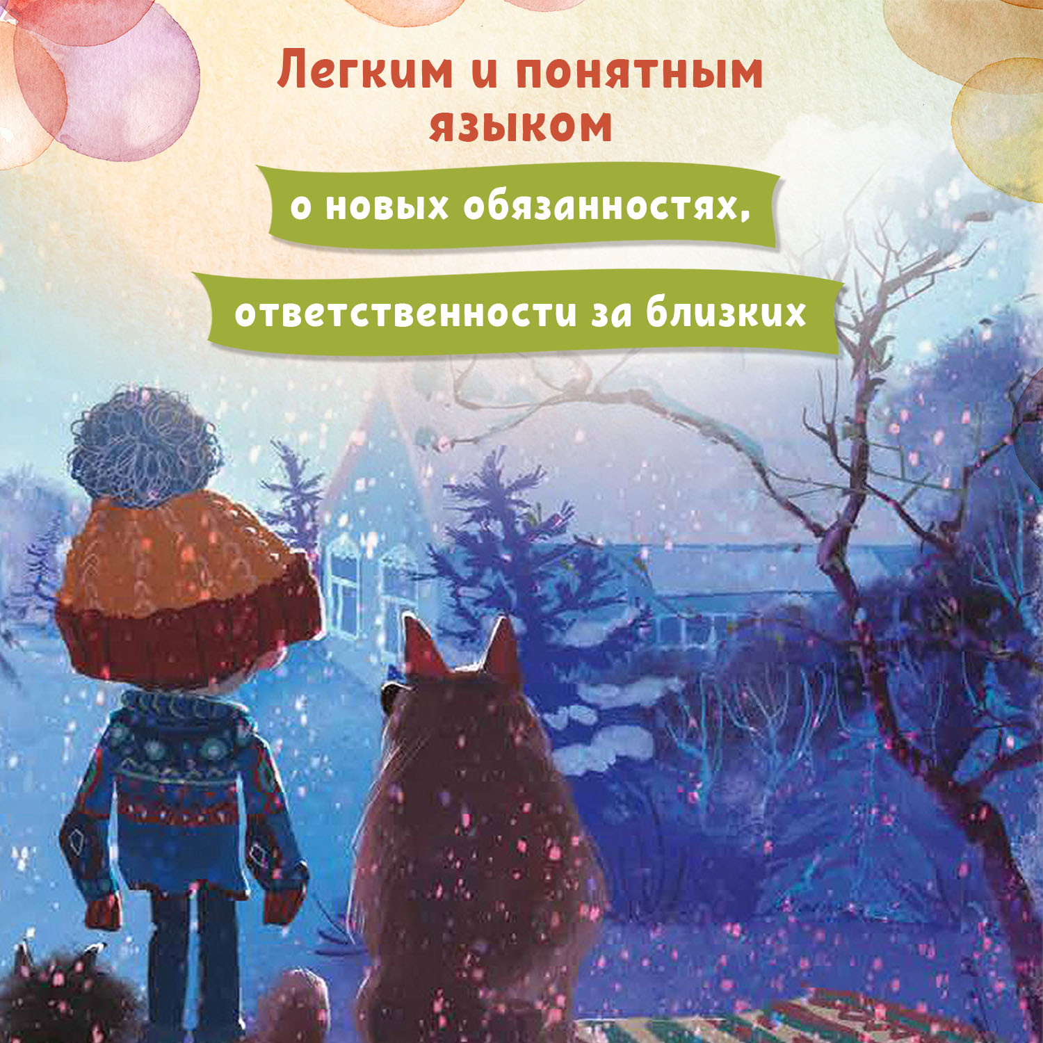 Книга Феникс Премьер Куда уходит детство? Сказки для высокочувствительных детей - фото 4