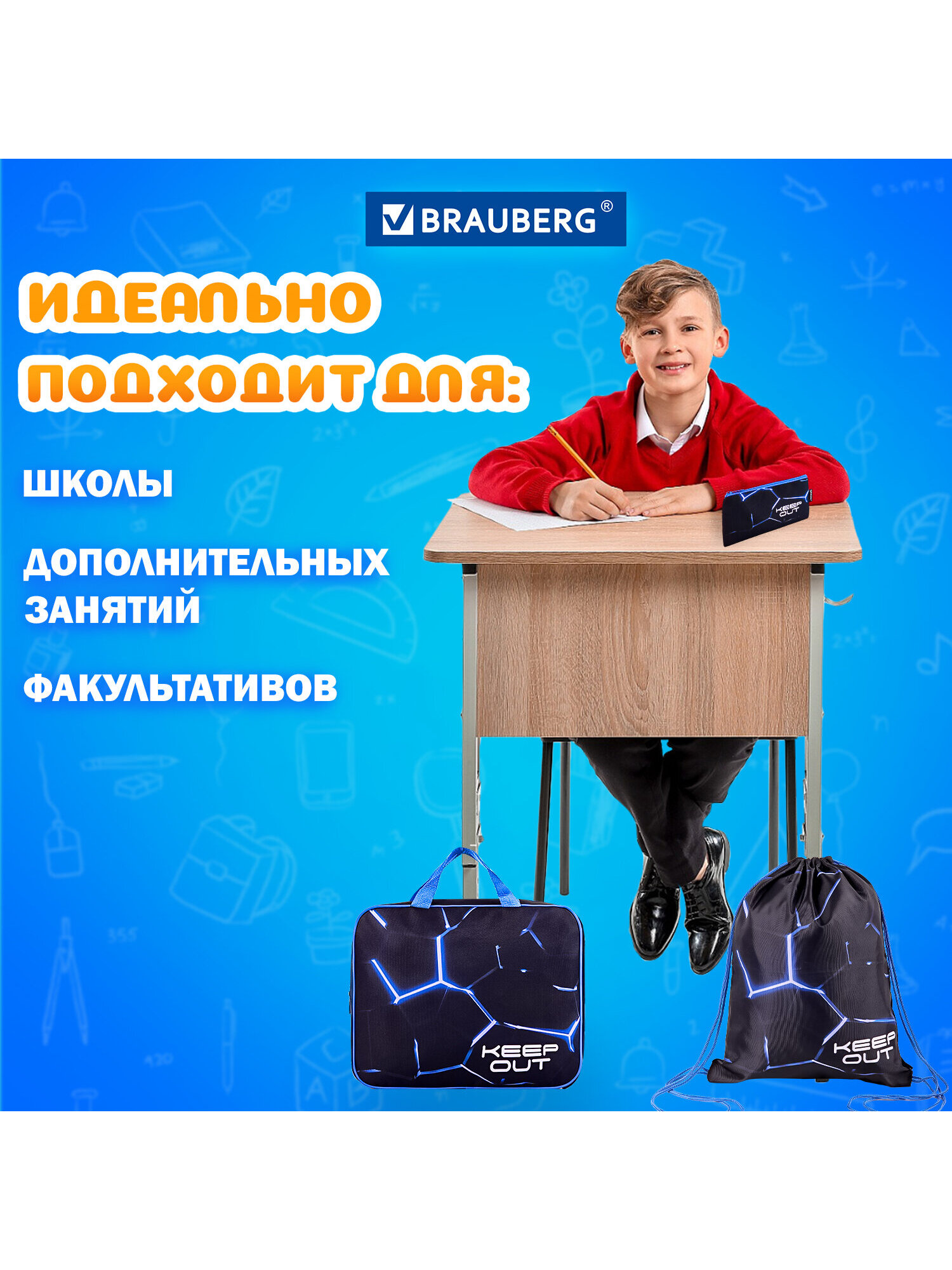 Набор в школу Brauberg для мальчика первоклассника папка А4 мешок для обуви пенал - фото 5
