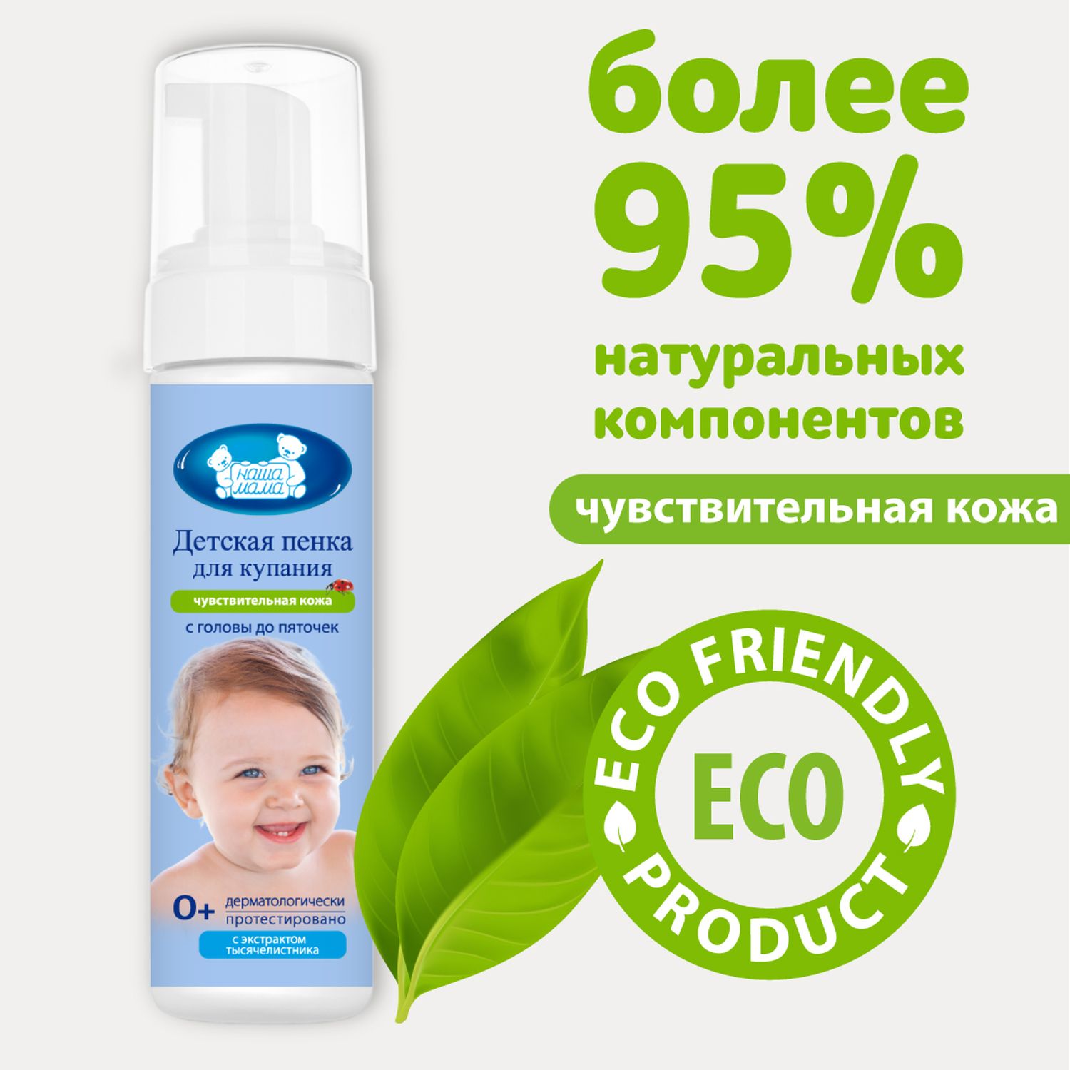 Пена Наша Мама 150 мл - фото 5