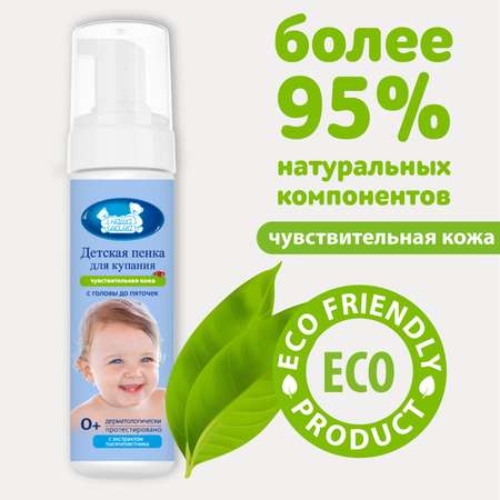 Пена Наша Мама 150 мл