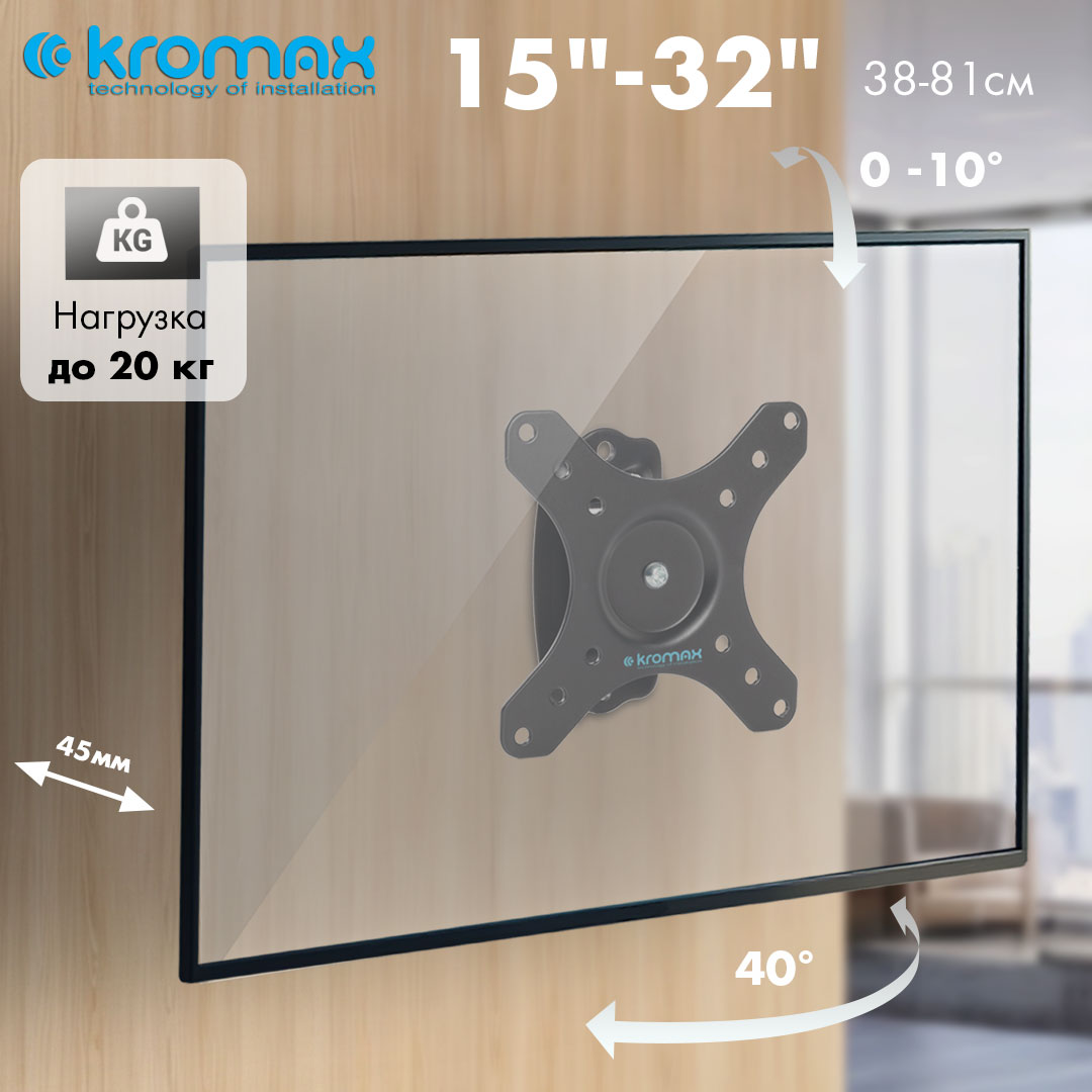 Изображение товара Кронштейн для телевизора KROMAX Galactic-1, наклонно-поворотный, 15-32 дюймов