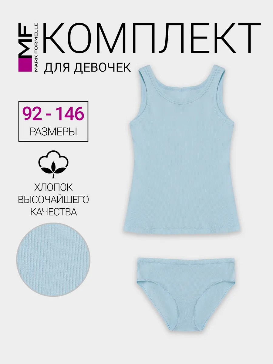 Комплект Mark Formelle (Марк Формэль) 447007/сахарная пудра - фото 2