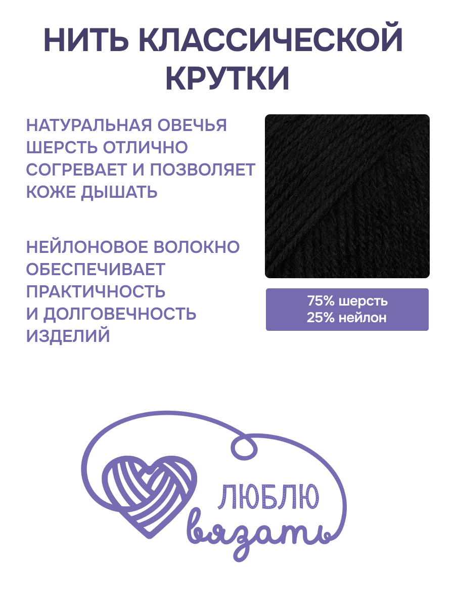 Пряжа для вязания Шерстяная, Люблю Вязать 100г 165м 3шт - фото 2