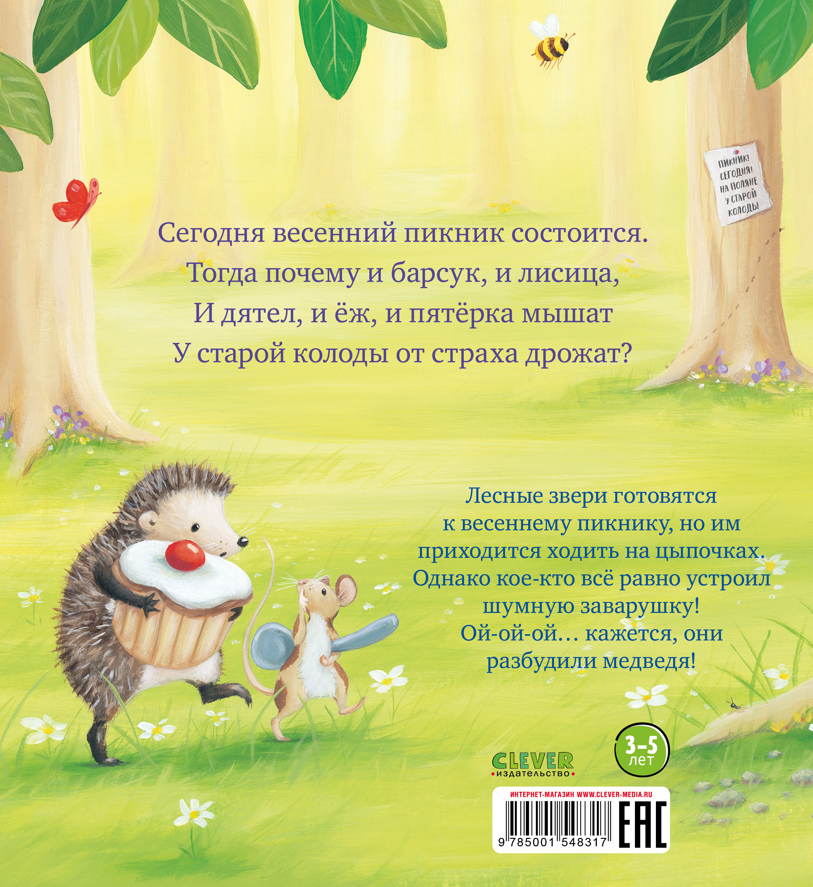 Книжки-картинки (мягкая обложка) Clever Чур, медведя не будить! - фото 7