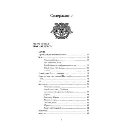 Книга МИФ Легенды и мифы Древней Греции