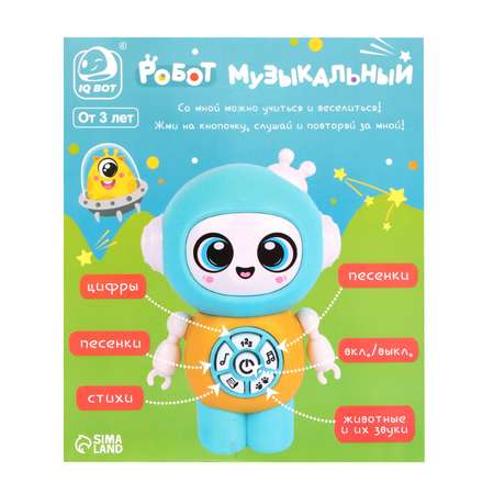 Игрушка IQ BOT