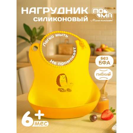 Нагрудник Пома пластик 1 шт.