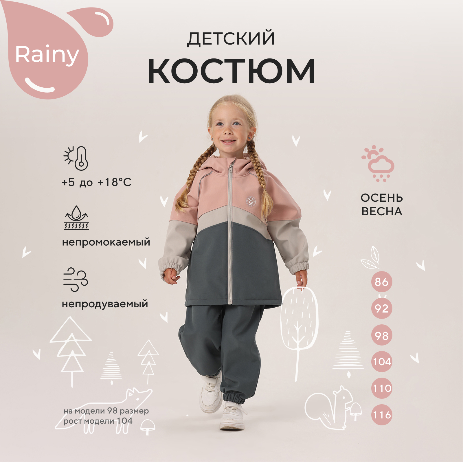 Костюм Rant 4670078663740 - фото 2