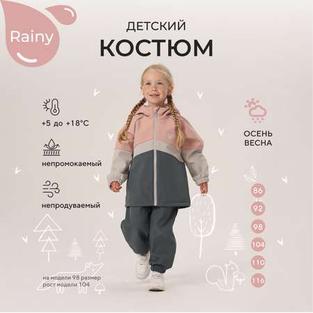 Костюм Rant