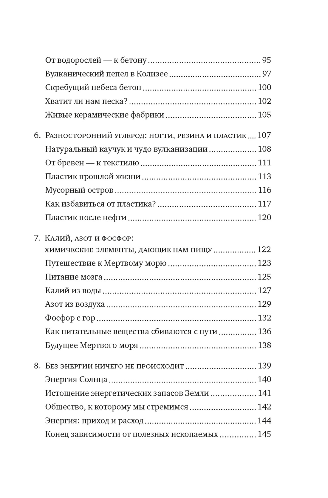 Книга КОЛИБРИ КоЛибриNF. Рёйне А. Маг. эл.: Как пер. таб. Мен. упр. нашим дых., мышц. и общ. - фото 6