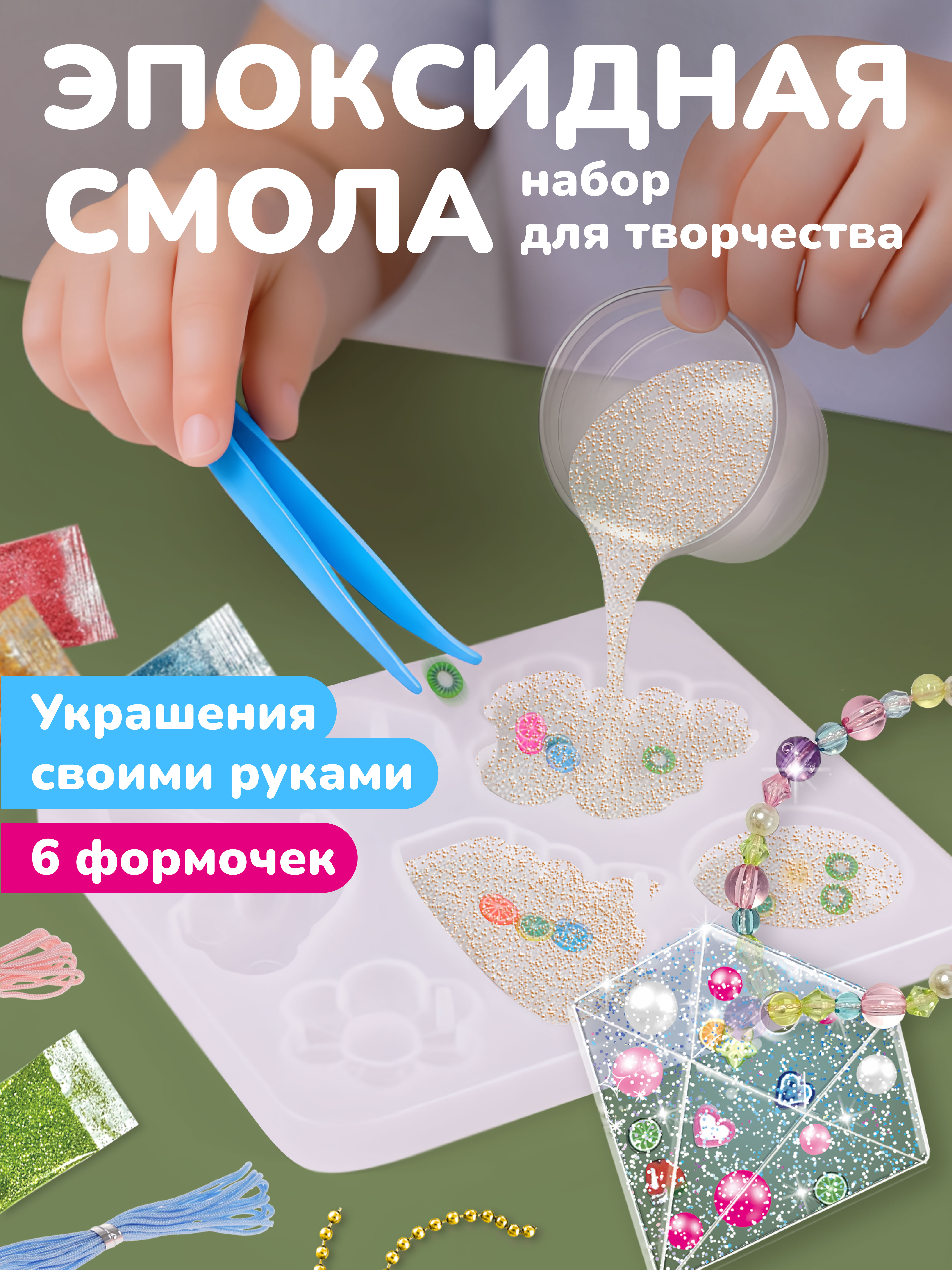 Набор для творчества ON TIME эпоксидная смола - фото 1