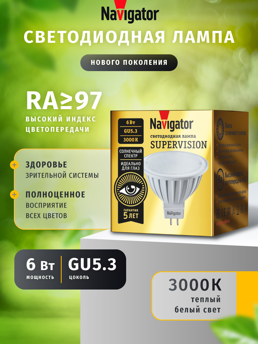 Светодиодная лампочка Navigator солнечного спектра GU5.3 3000К 6Вт - фото 1