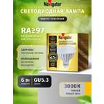Светодиодная лампочка Navigator солнечного спектра GU5.3 3000К 6Вт