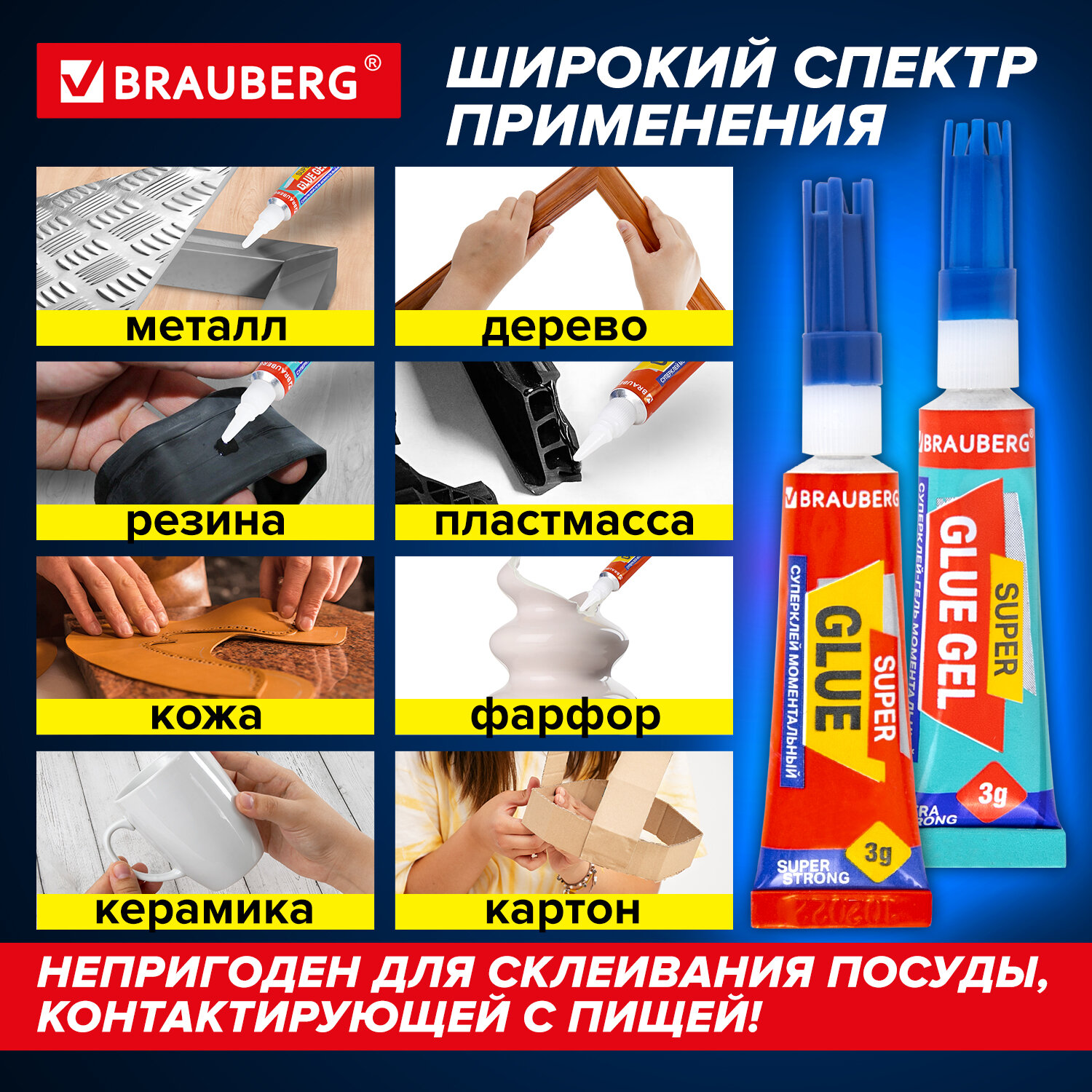 Клей Brauberg гель 3 штуки + супер клей 3 штуки - фото 3