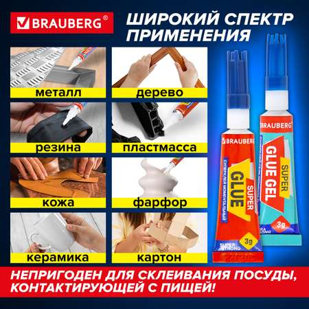 Клей Brauberg гель 3 штуки + супер клей 3 штуки