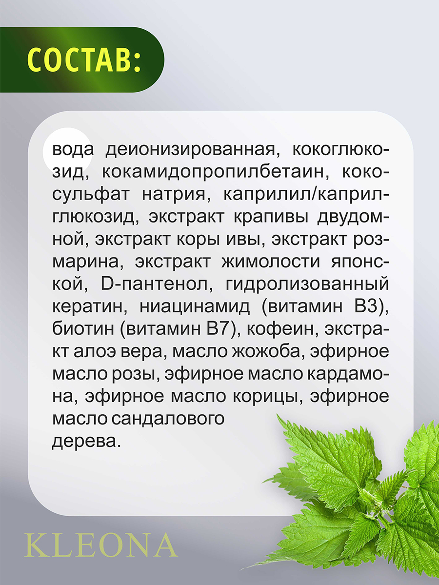 Шампунь KLEONA 500 мл - фото 4