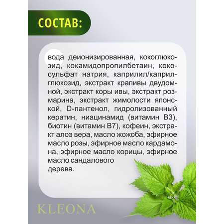 Шампунь KLEONA 500 мл