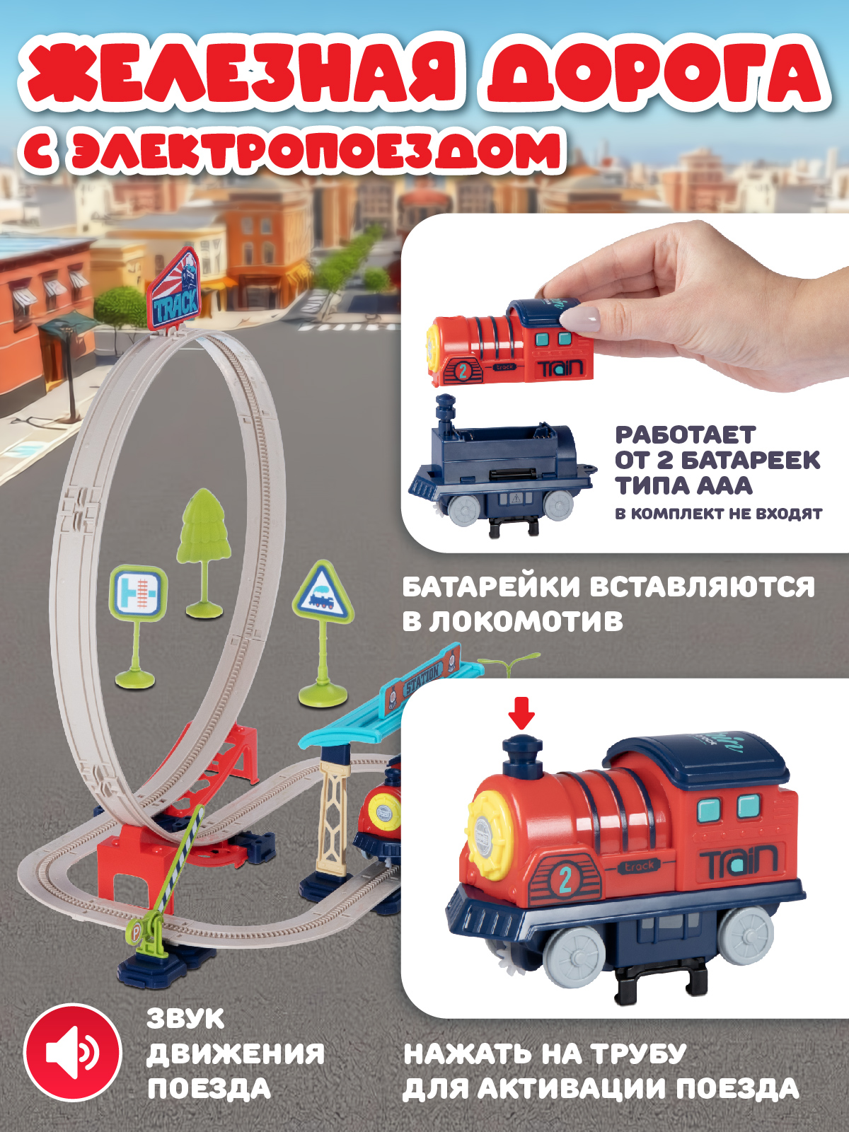 Набор железнодорожный Компания Друзей 40 см JB0405128 - фото 3