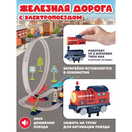 Набор железнодорожный Компания Друзей 40 см
