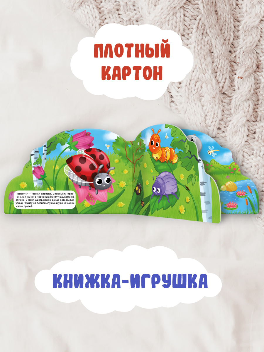 Книга Проф-Пресс картонная с глазками Божья коровка - фото 2