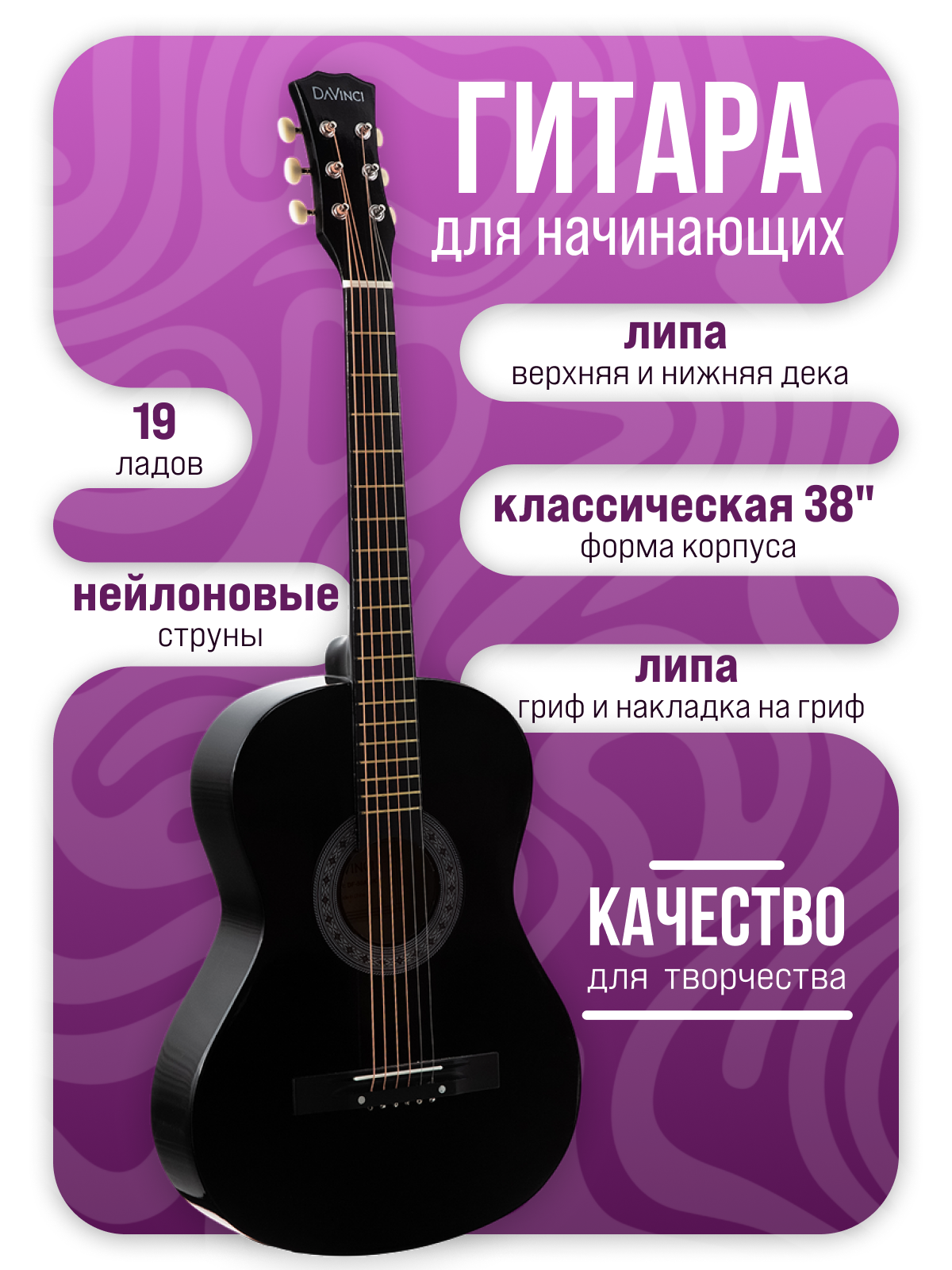 Игрушка музыкальная DaVinci DC-50A BK PACK гитара - фото 3