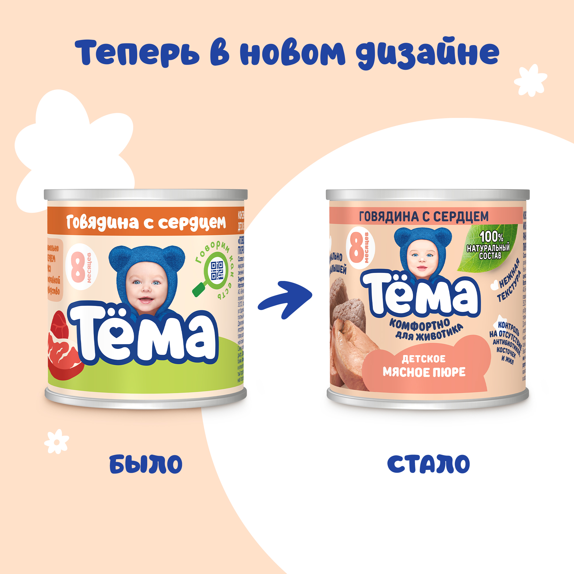 Пюре Тёма Говядина-сердце с 8 мес 90 г - фото 5