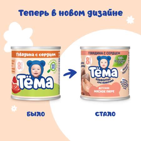 Пюре Тёма Говядина-сердце с 8 мес 90 г