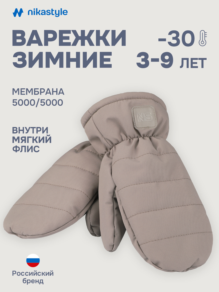 Варежки NIKASTYLE 14з17625 какао - фото 2