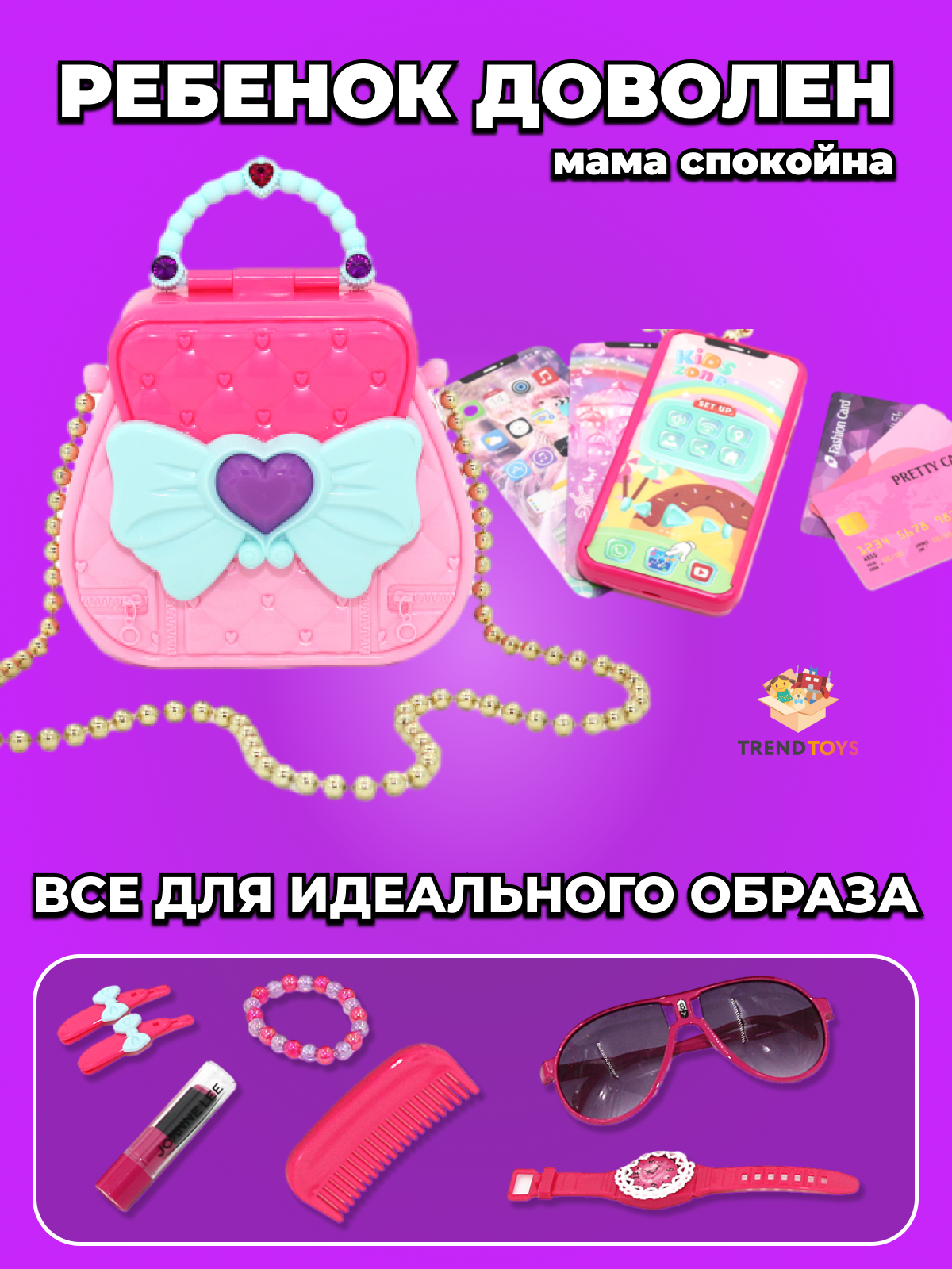 Игрушка TrendToys Салон красоты (бижутерия) - фото 4