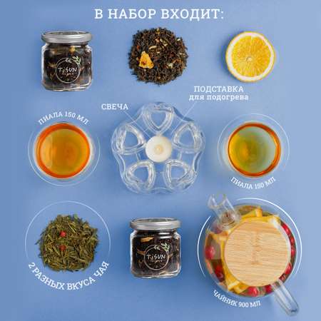 Чайник заварочный Tisun набор подарочный