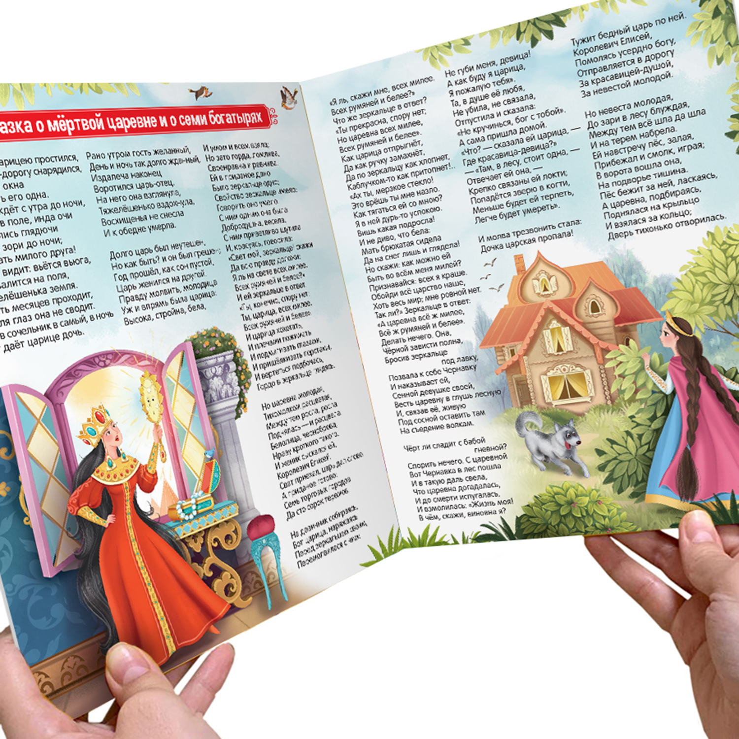 Книга Malamalama Сказка о мёртвой царевне и о семи богатырях - фото 6