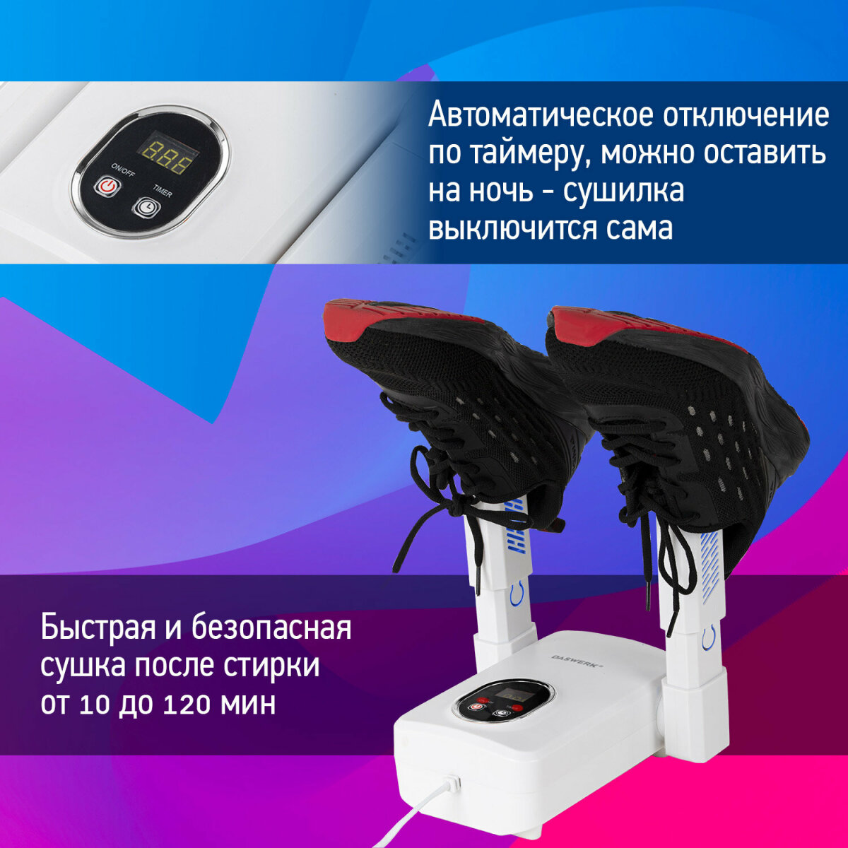 Сушилка для обуви DASWERK электрическая для варежек и перчаток 110 Вт складная с подсветкой - фото 5