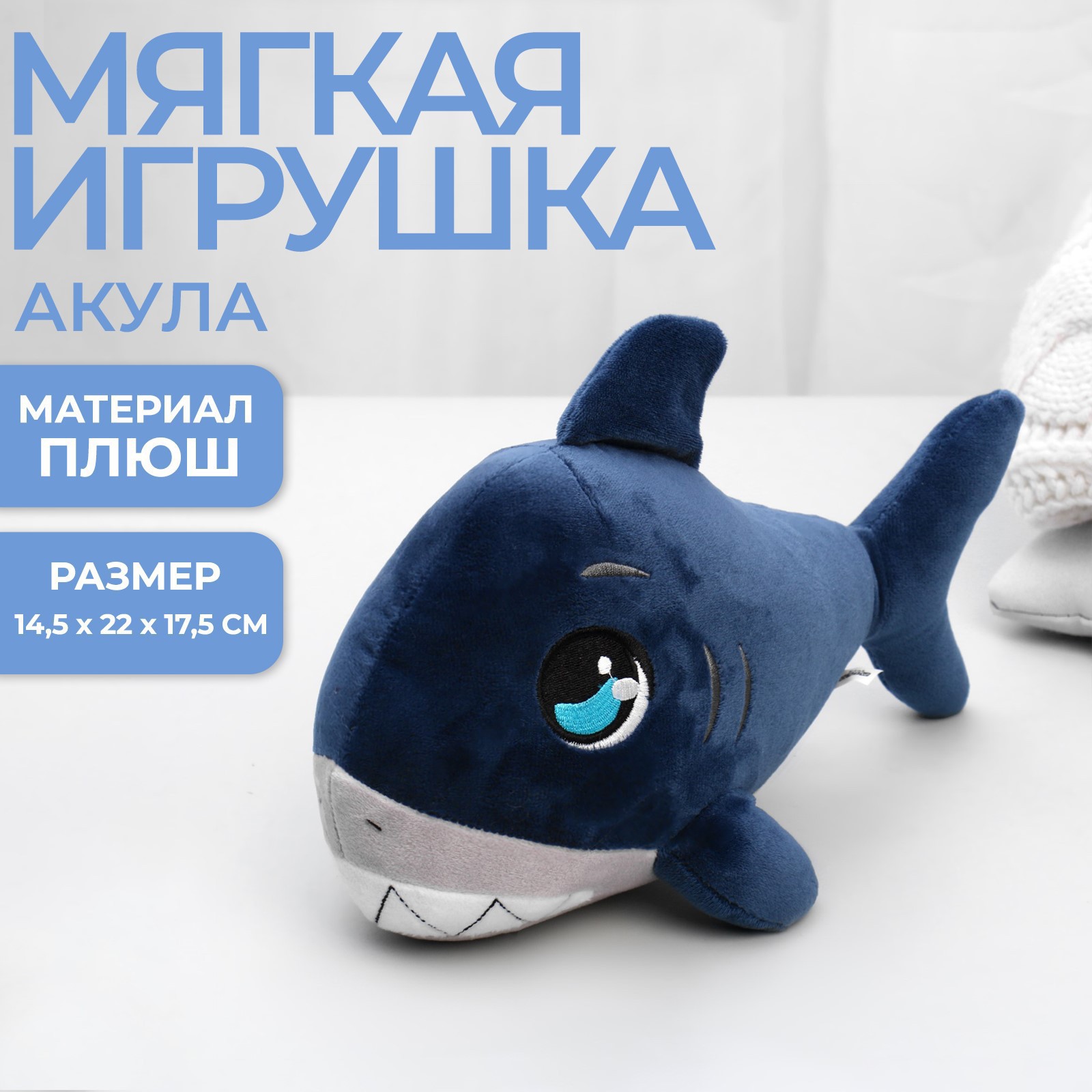 Игрушка мягкая Milo Toys акула - фото 1