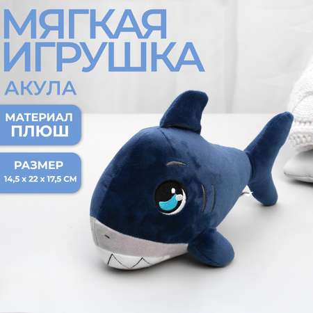 Игрушка мягкая Milo Toys акула