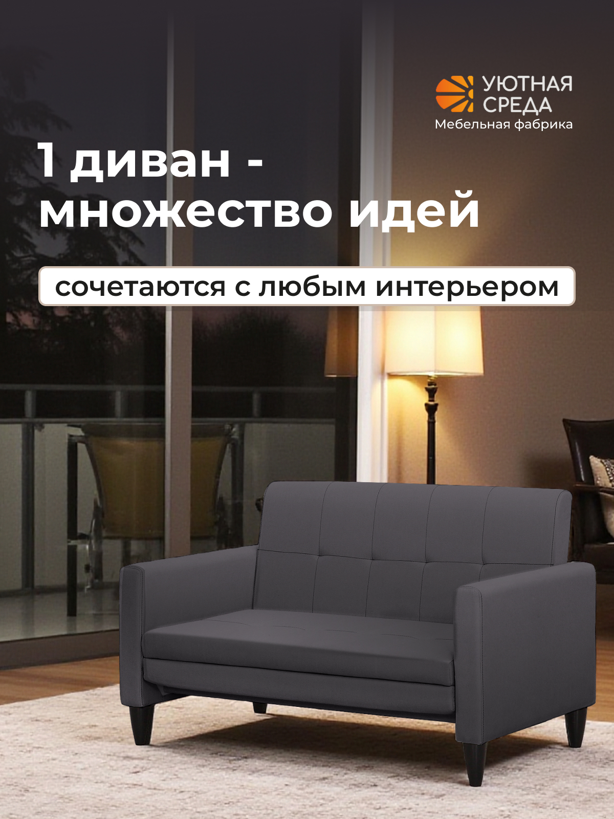 Диван Уютная среда Д500 черный - фото 10