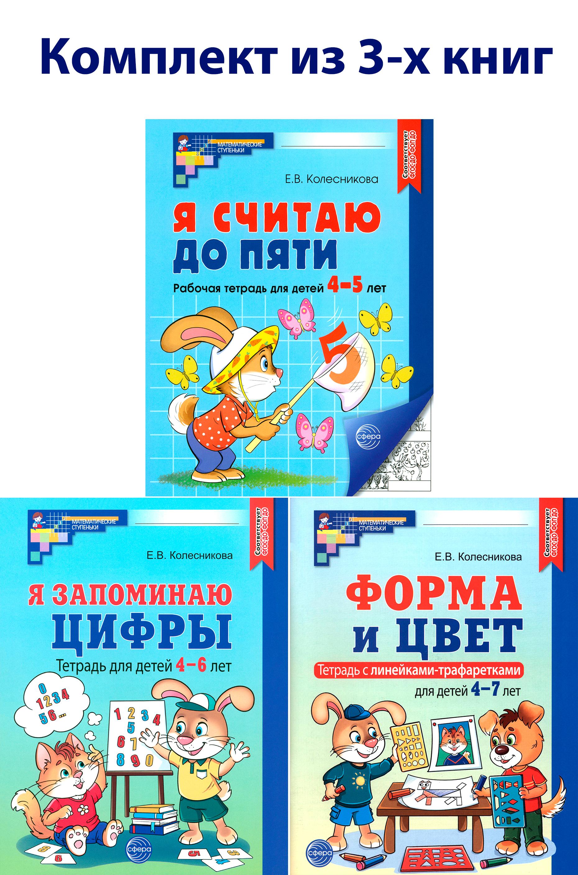 Книга Сфера Математика для детей 4-7 лет Рабочая тетрадь - фото 1