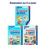Книга Сфера Математика для детей 4-7 лет Рабочая тетрадь