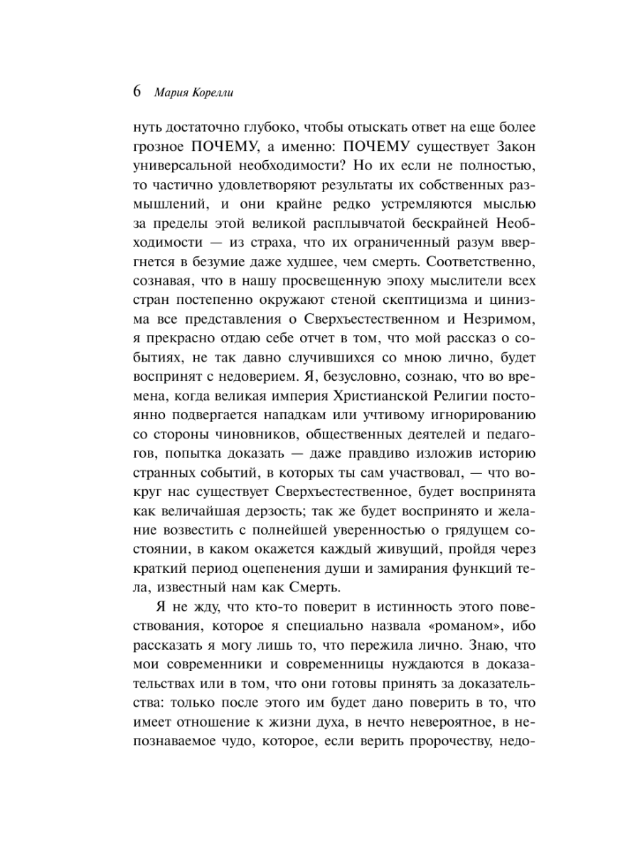 Книга Эксмо Роман о двух мирах - фото 8