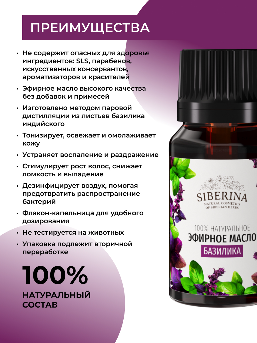 Масло Siberina натуральное «Базилика» 8 мл - фото 3