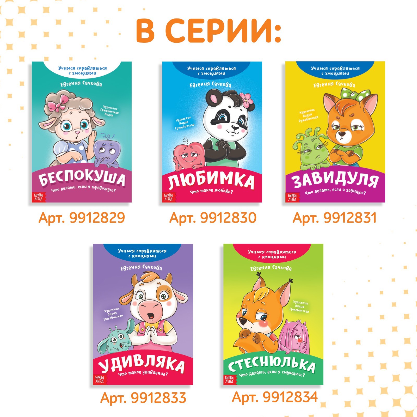 Книга Буква-ленд про эмоции Стыдуля 20 стр - фото 6