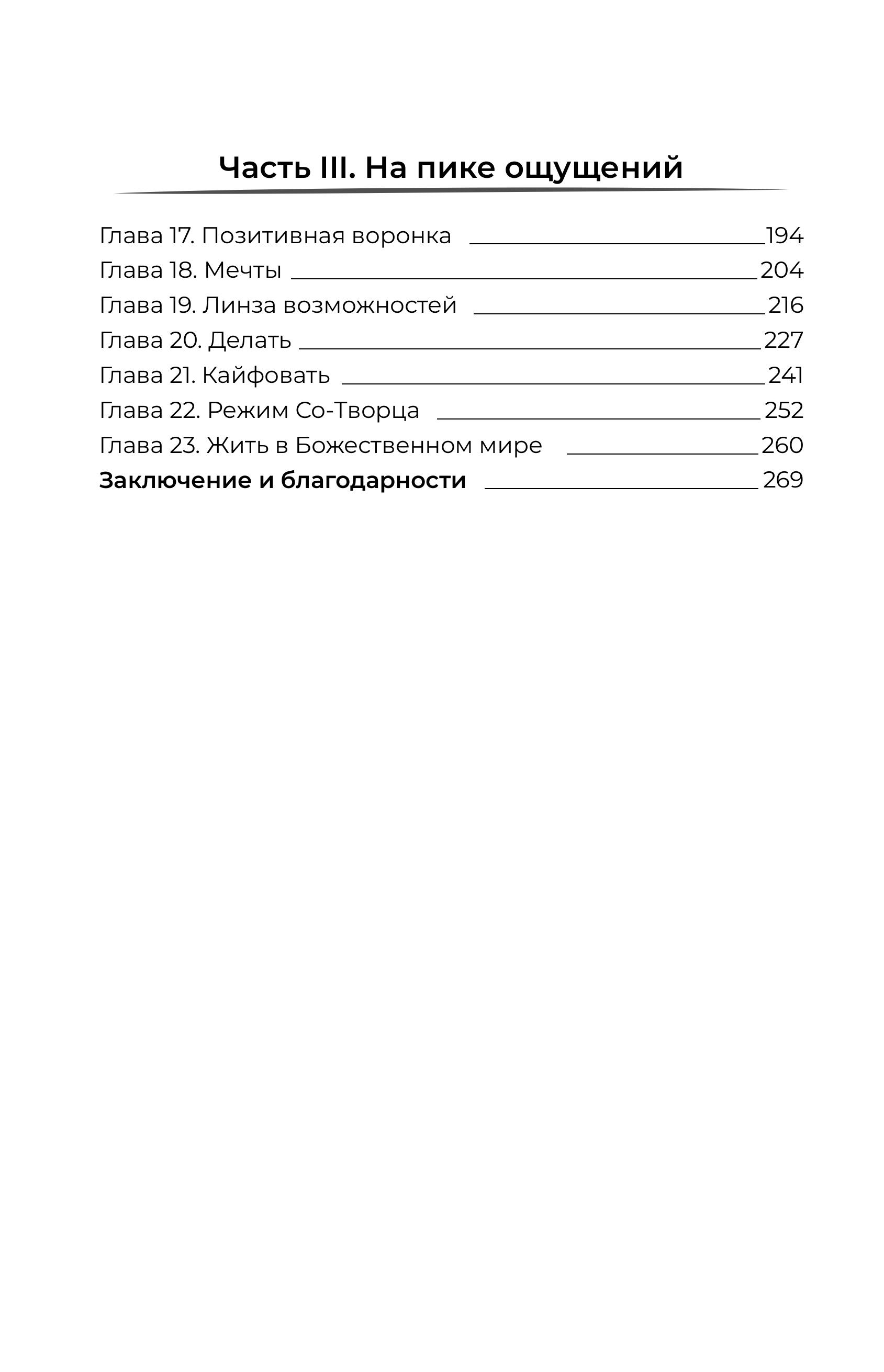 Книга Эксмо Займись любовью с жизнью. Прикладная психология - фото 5