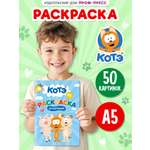 Раскраска детская Проф-Пресс 50 картинок Котэ