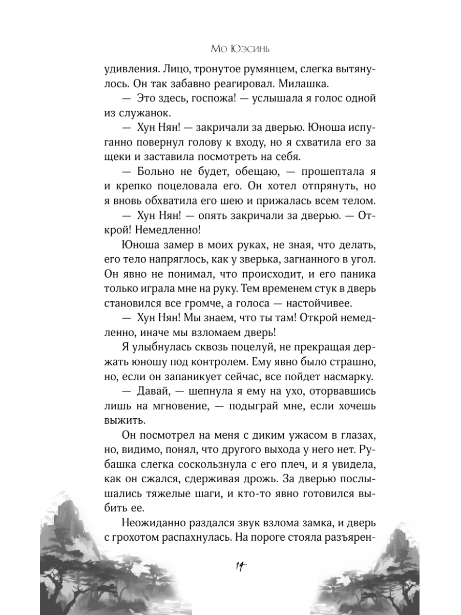 Книга Эксмо Молодая госпожа с Лисьей горы - фото 16