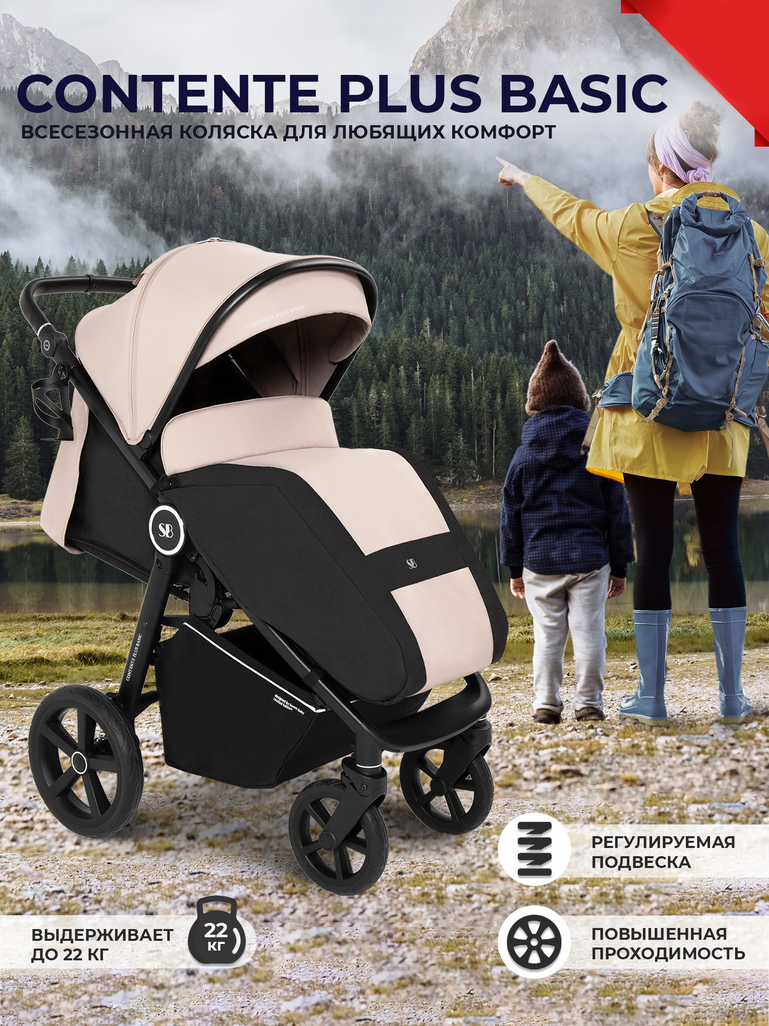 Изображение товара Прогулочная коляска Sweet Baby Contente Plus Basic бежевый всесезонная с регулируемой амортизацией