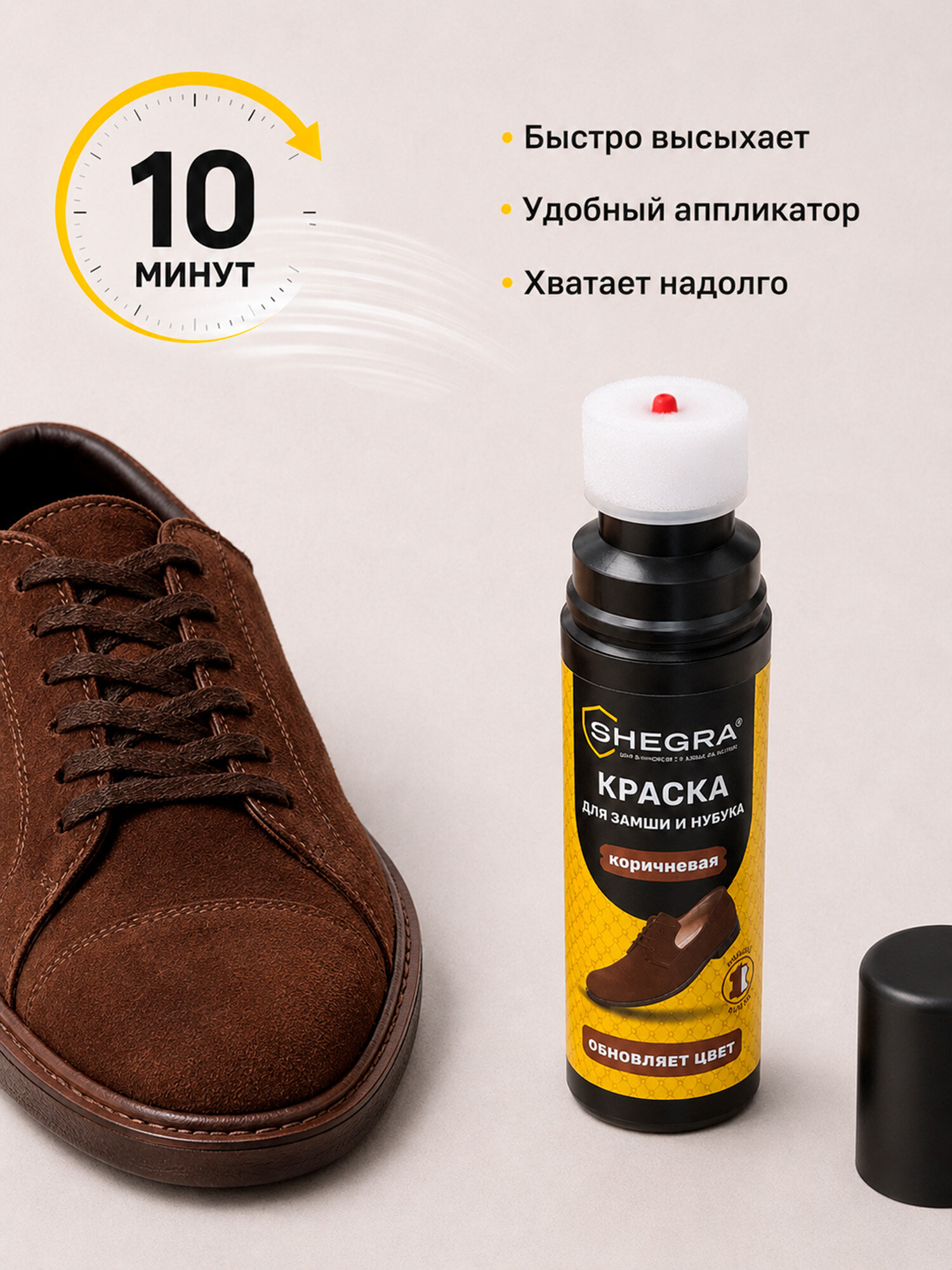 Краска для обуви SHEGRA коричневая для замши и нубука 75 мл губка - фото 4